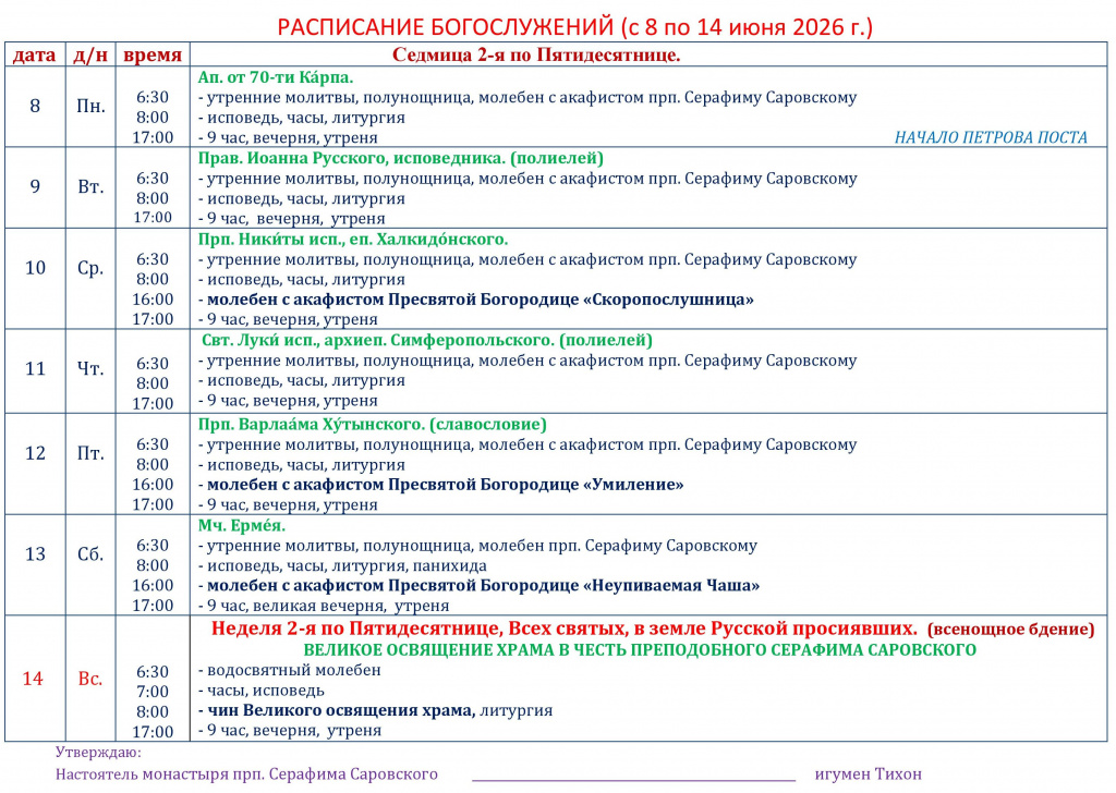 форма с 8 - 14 июня 2026 — копия.jpg