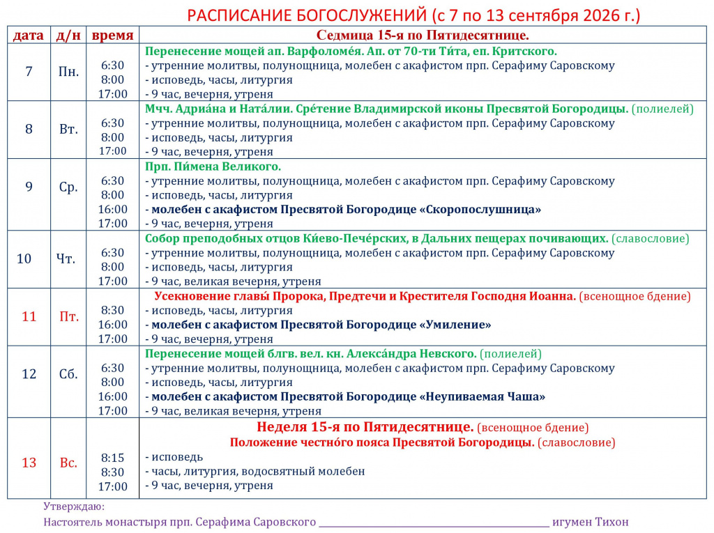 форма с 7 - 13 сентября 2026 года.jpg