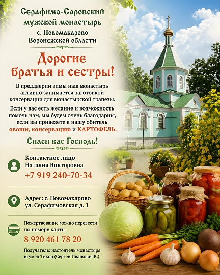 Заготовка консервации для монастырской трапезы