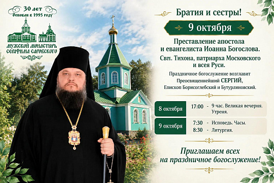 9 октября
