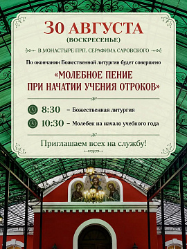 Молебен перед началом учебного года