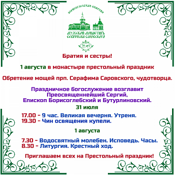 Престольный праздник
